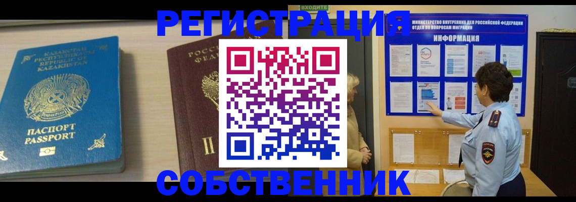 прописка законно в Семилуках