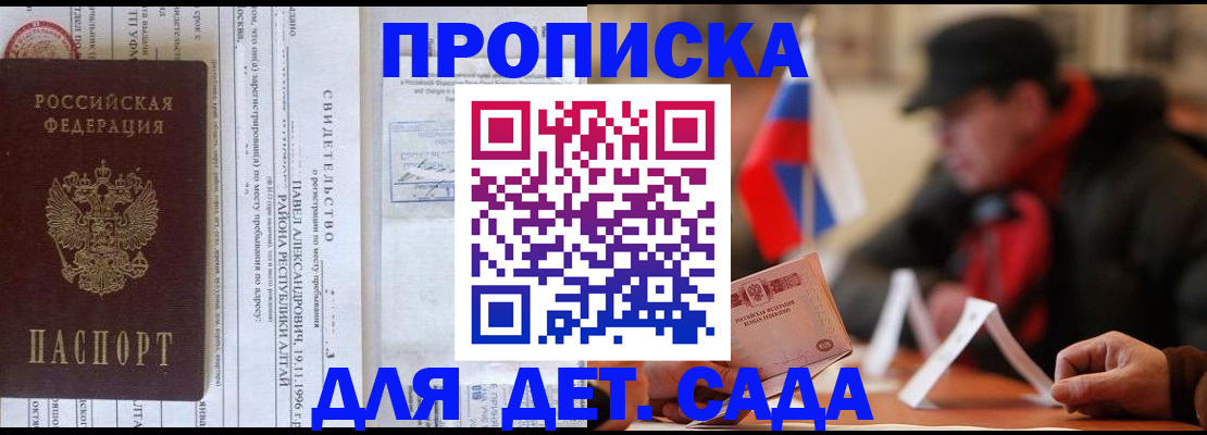 прописка 2025 в Семилуках