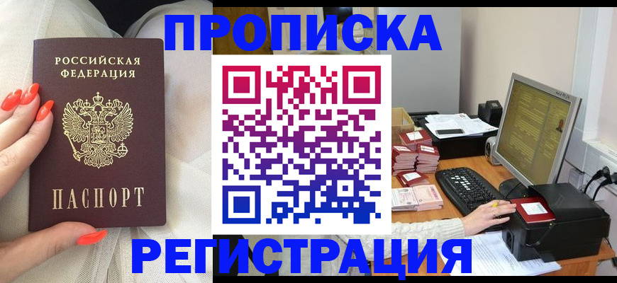 где прописаться в Семилуках