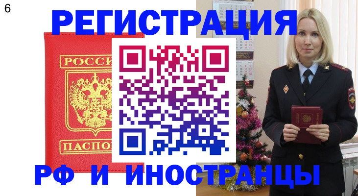 временная регистрация купить в Семилуках